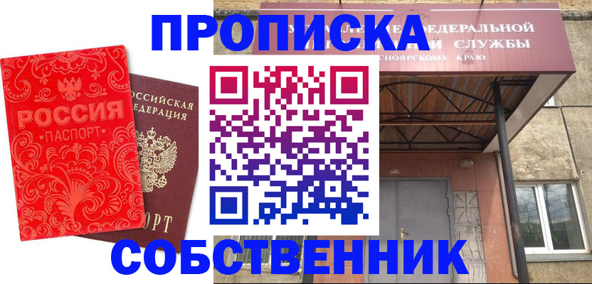 прописка от собственника в Верещагино